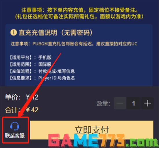 PUBG官网充值教程 最新国际服代充流程分享