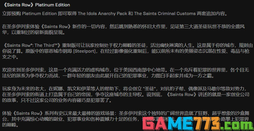 黑道圣徒重启版黄金版和铂金版有什么 游戏黄金版铂金版内容一览