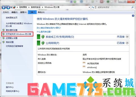 电脑怎么关闭防火墙 windows防火墙怎么关闭