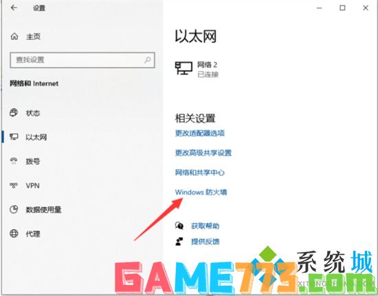 电脑怎么关闭防火墙 windows防火墙怎么关闭