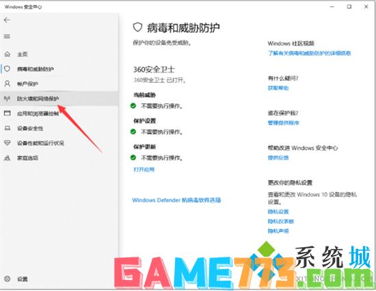 电脑怎么关闭防火墙 windows防火墙怎么关闭