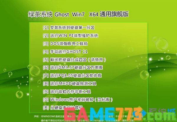 绿茶系统ghost win7 64位通用旗舰版