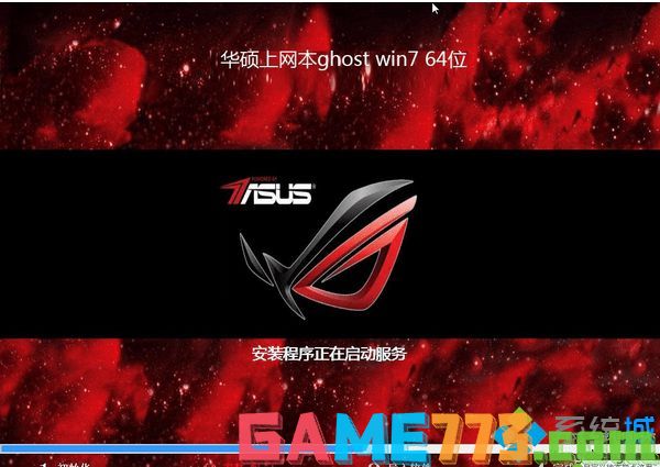 华硕上网本ghost win7 64位官方旗舰版