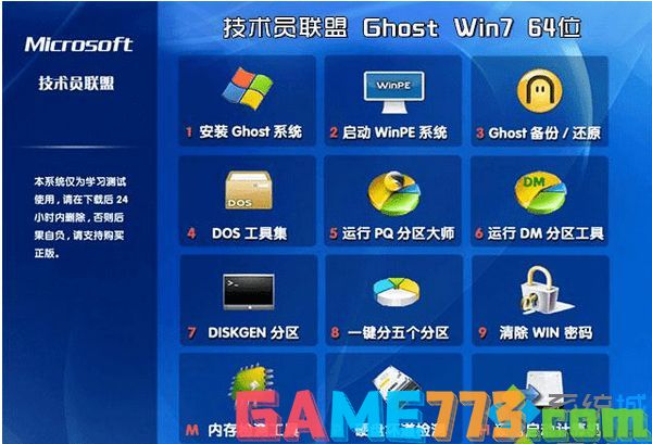 技术员联盟ghost win7 64位旗舰官方原版