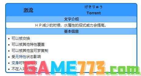 宝可梦大剑鬼性格、特性、配招如何搭配?