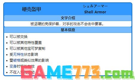 宝可梦大剑鬼性格、特性、配招如何搭配?