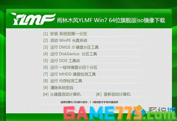 雨林木风YLMF Win7 64位旗舰版iso镜像下载