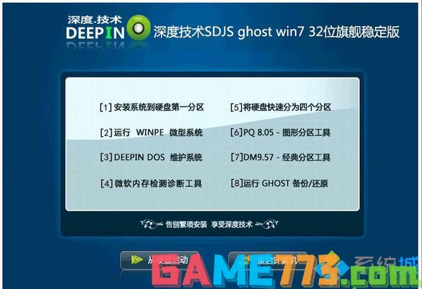 深度技术SDJS ghost win7 32位旗舰稳定版