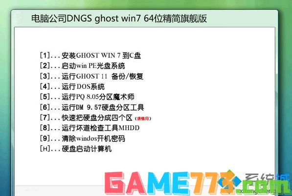 电脑公司DNGS ghost win7 64位精简旗舰版