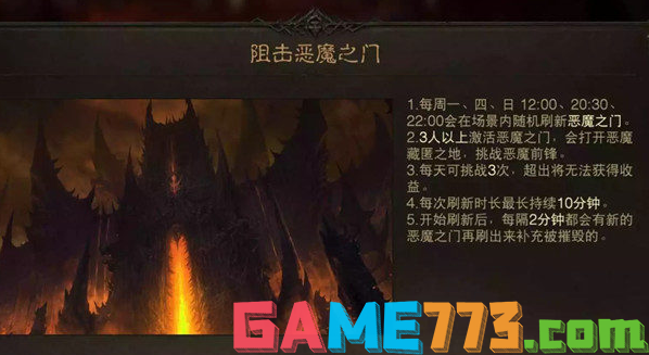 暗黑破坏神不朽恶魔之门在哪 恶魔之门位置一览