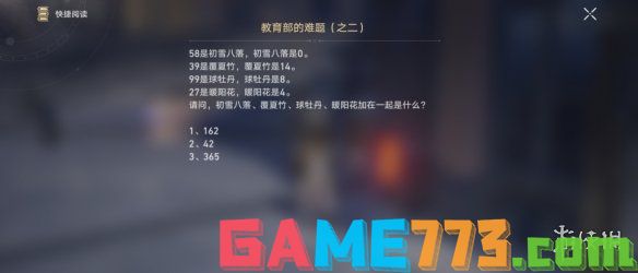 773游戏宝典