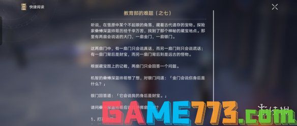 773游戏宝典