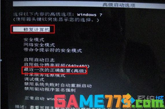 Win7 64位系统电脑无法开机进不了系统的解决方法