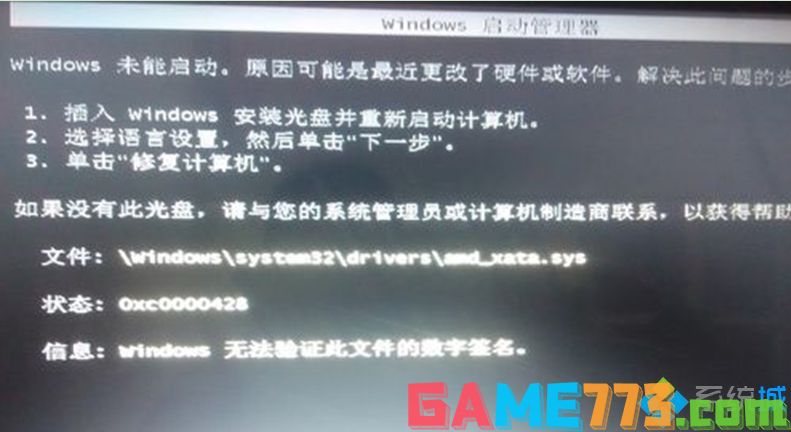 win7系统开机屏幕显示0xcoooo428错误怎么办