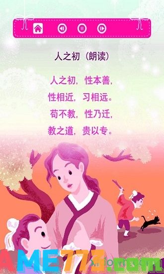 三字经新版截图3