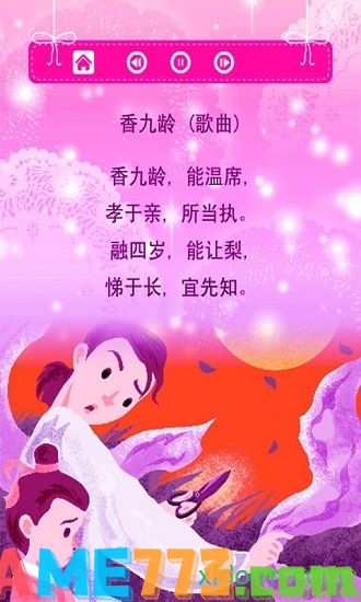 三字经新版截图2