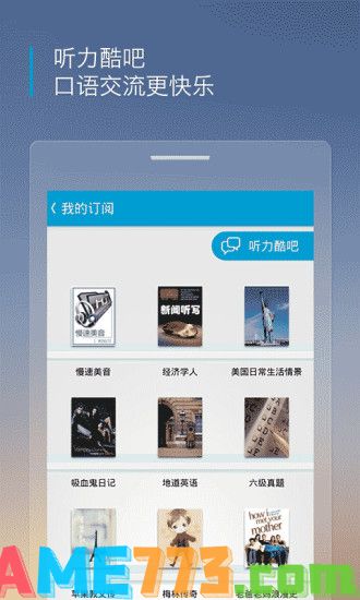 沪江听力酷最新版截图3