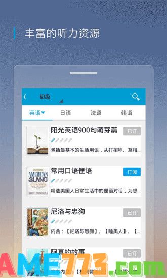 沪江听力酷最新版截图2