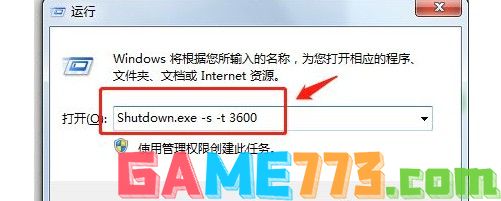 1-输入“Shutdown.exe -s -t 3600”