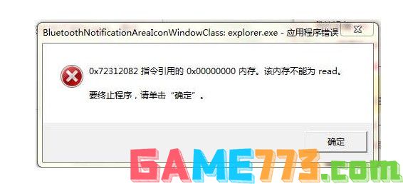 电脑0x00000000内存不能为read原因详解5