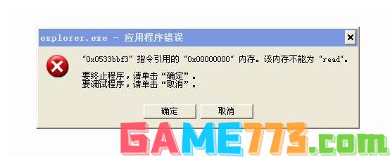 电脑0x00000000内存不能为read原因详解3