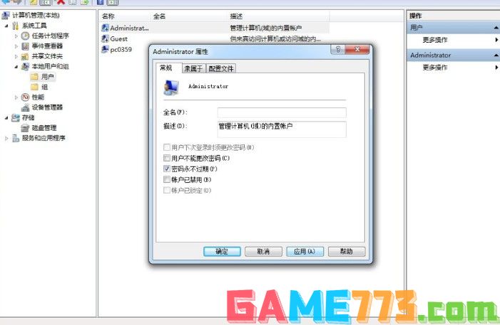 win7sp1安装前开启管理员账户权限-3