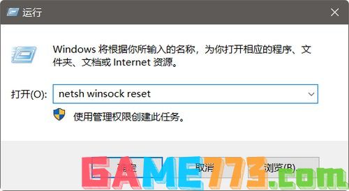 14-输入<b>netsh winsock reset</b>