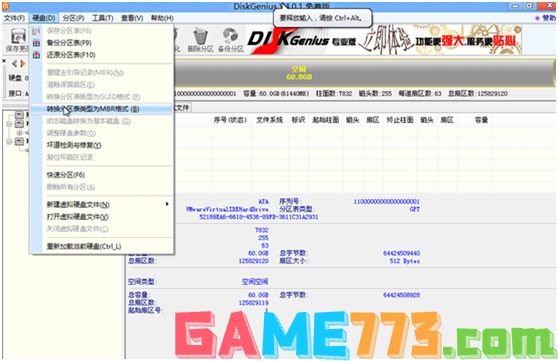 改硬盘分区格式为MBR分区