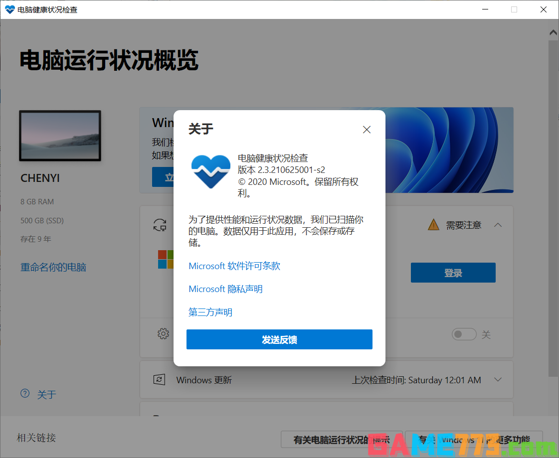 PC Health Check检测工具