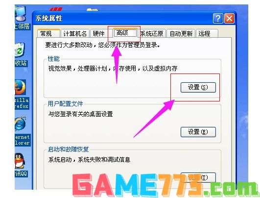 2-选择<b>高级</b>—<b>性能</b>—<b>设置</b>