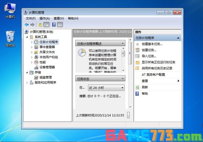 一、什么是win7计划任务?