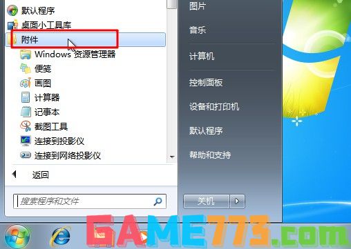 二、如何打开win7计划任务2-点击打开“附件”