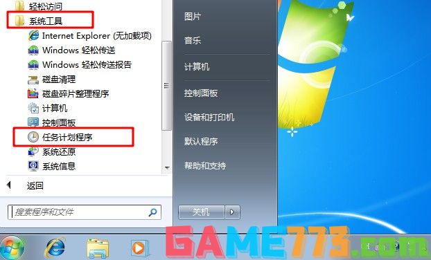 二、如何打开win7计划任务3-点击“系统工具”