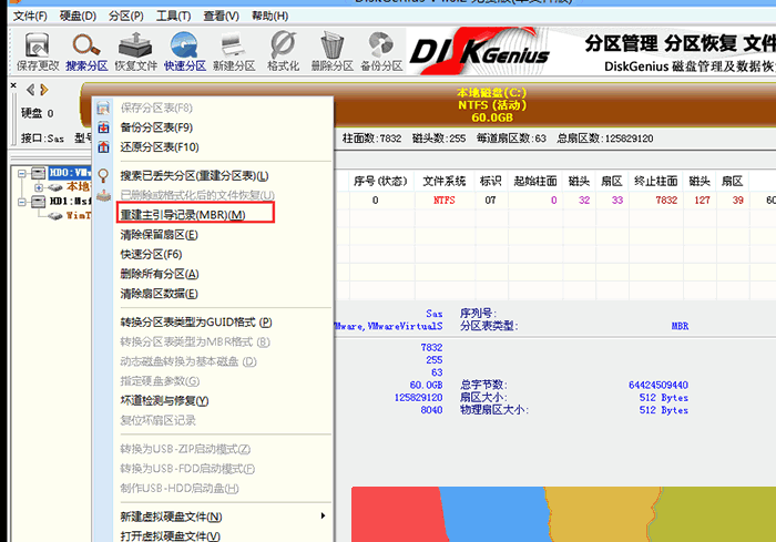 重建mbr主引导记录