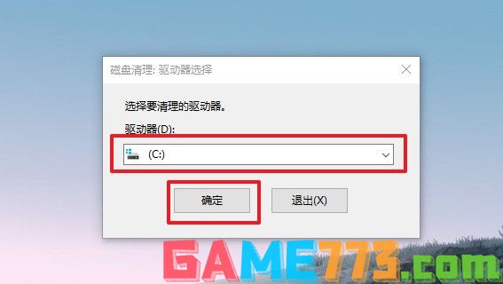 2-选择要清理的驱动器