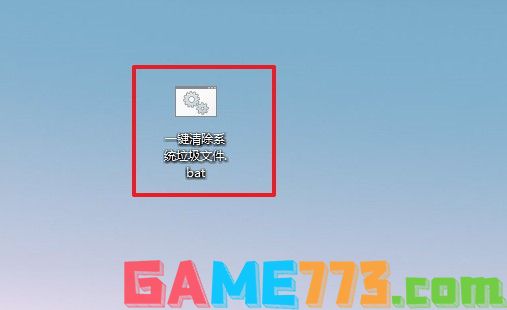 8-双击运行“一键清除系统垃圾.bat”的文件