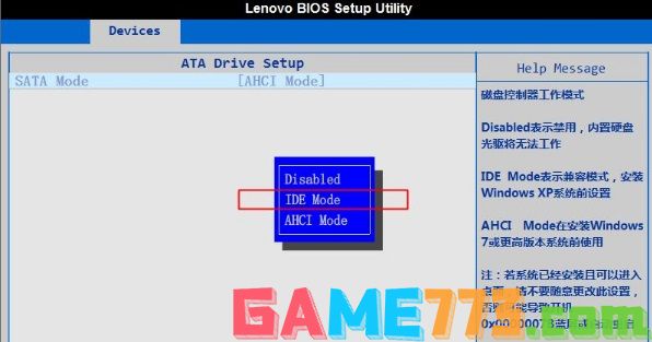 联想机器BIOS设置ide硬盘模式