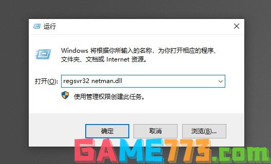 13-regsvr32 netman.dll输入