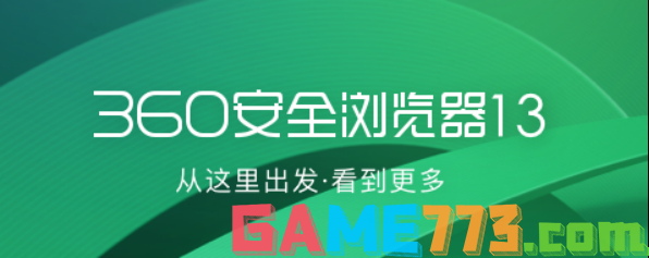 360浏览器和360极速浏览器区别