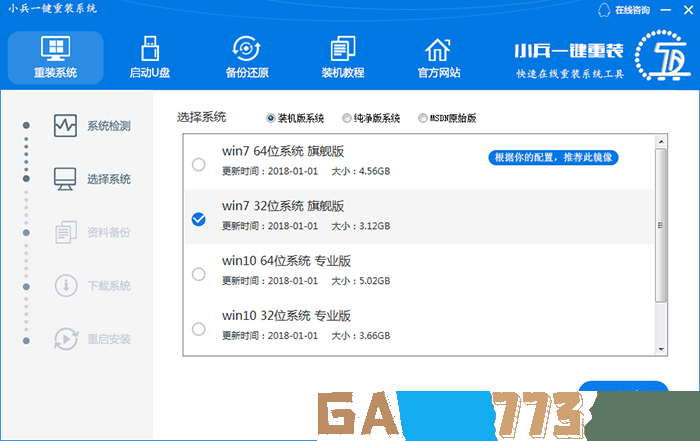 选择win7系统