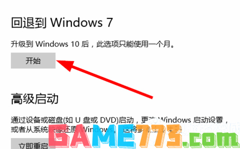 回到Windows 7