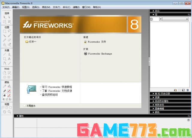 Fireworks软件序列号(注册码)