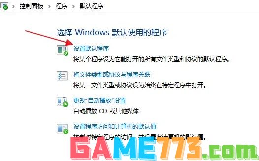 3-点击“设置默认程序”