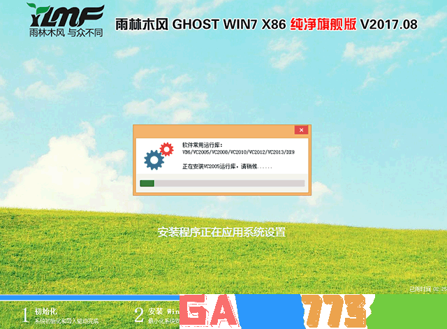 雨林木风win7安装过程