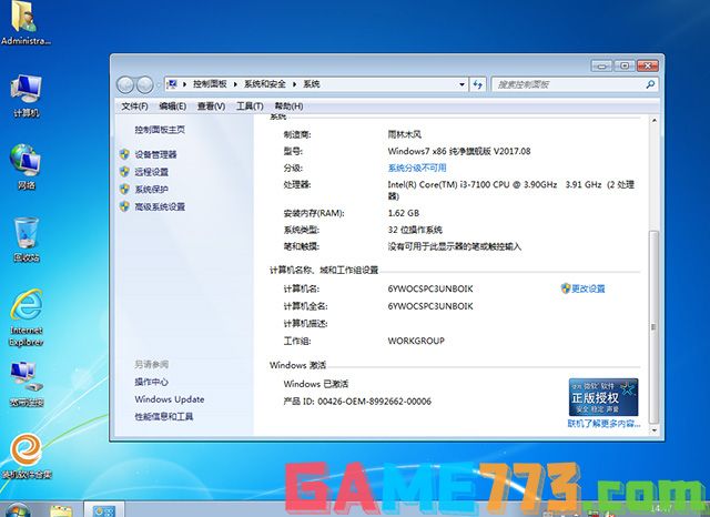 雨林木风win7桌面