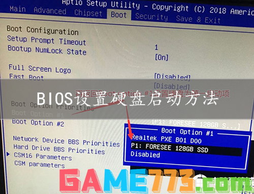 BIOS设置硬盘启动方法