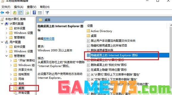 13-隐藏桌面上的Internet Explorer图标