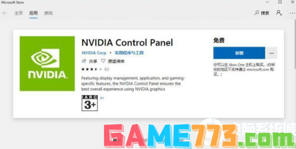 Nvidia控制面板