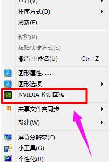 nvidia控制面板