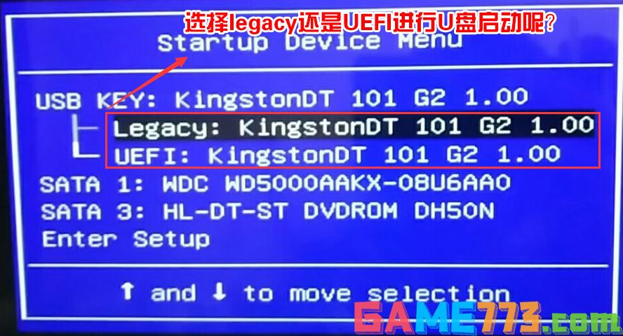 U盘启动安装系统菜单选择legacy还是uefi呢?